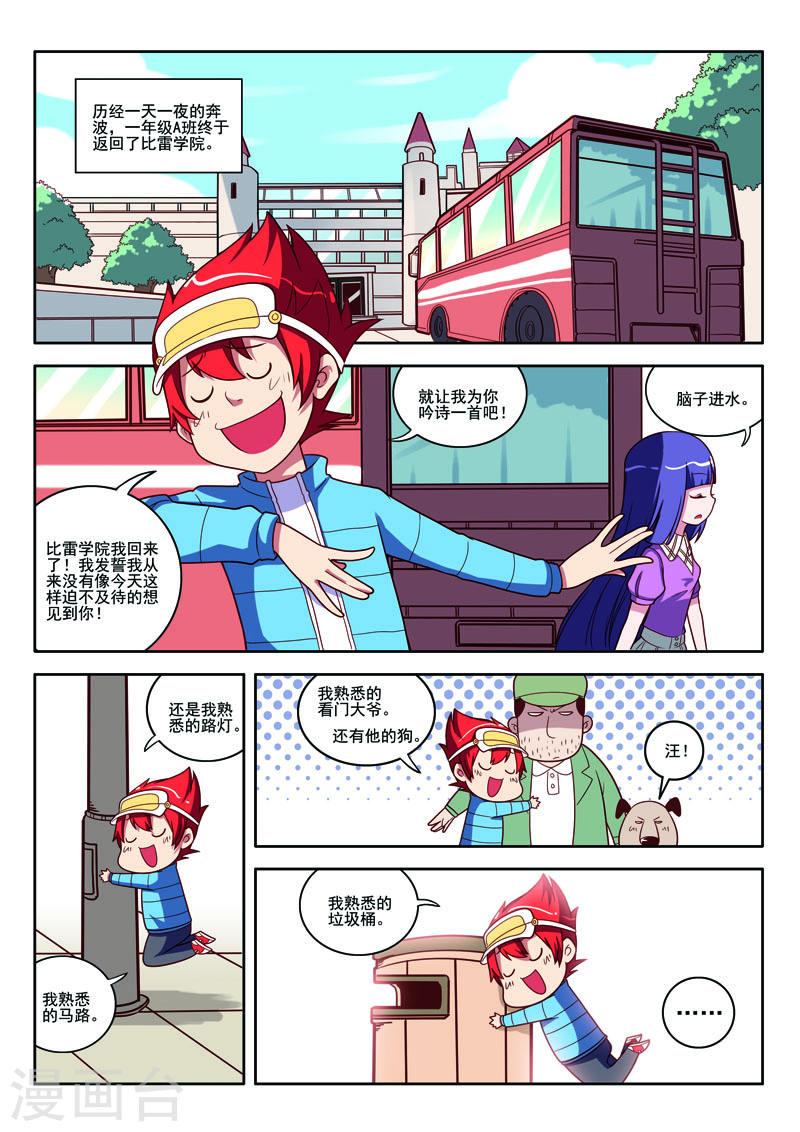 见习侦探团第三十一话漫画,第83话4图