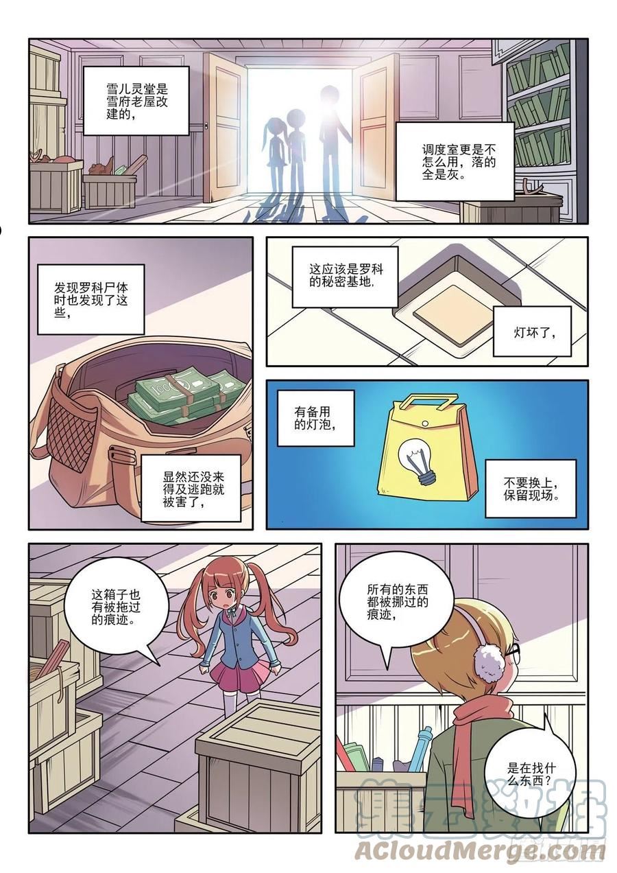 见习侦探团漫画免费观看全集漫画,第140话5图