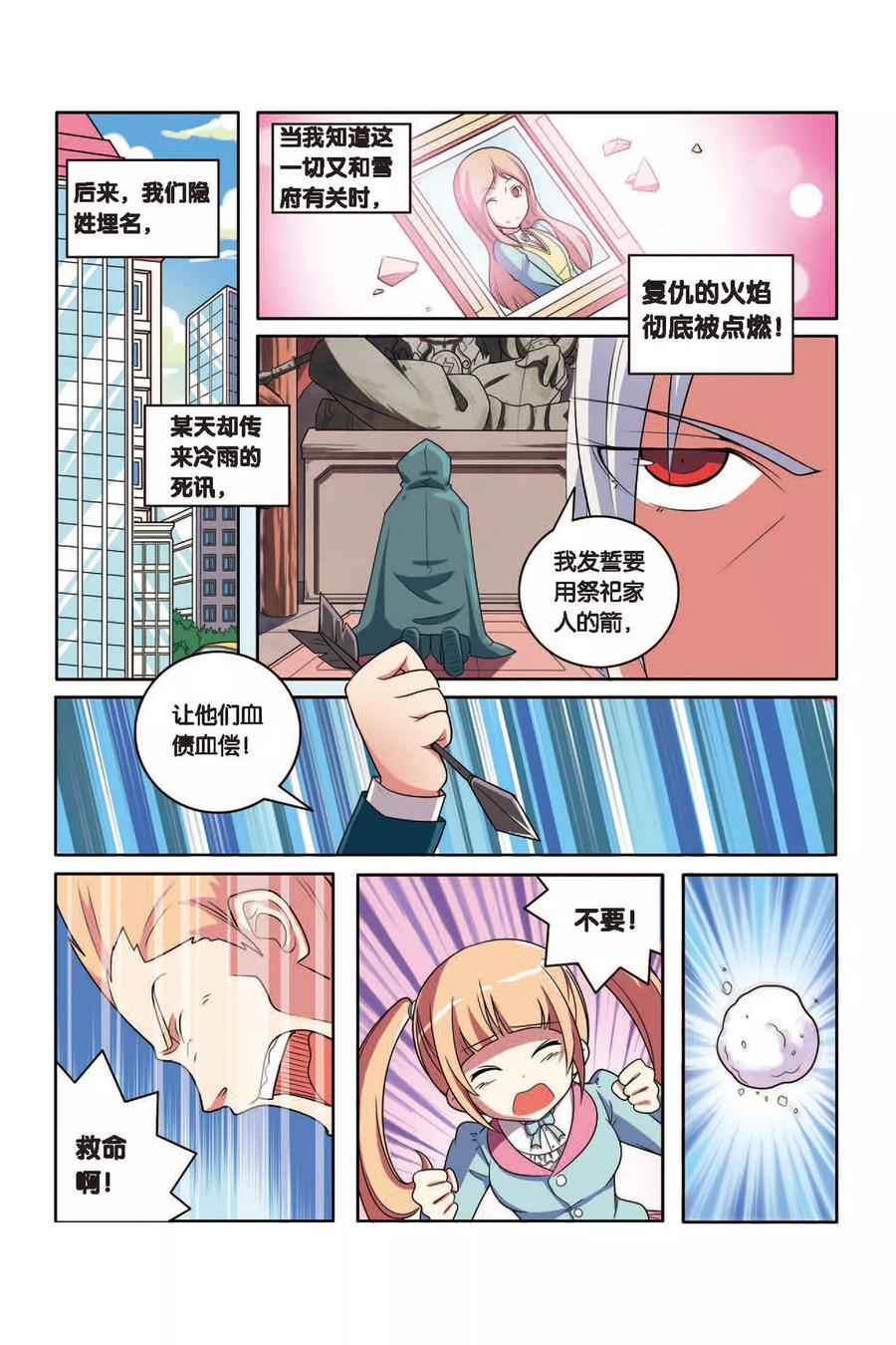 见习侦探团第三十一话漫画,第50话 新的开始3图