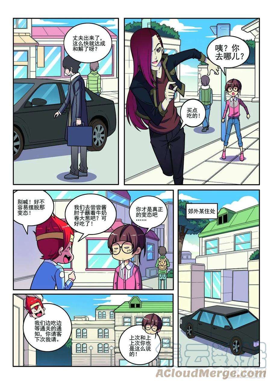 ウチの探侦知りませんか?漫画,第113话2图