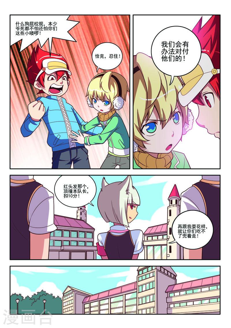 见习侦探团第三十一话漫画,第84话2图