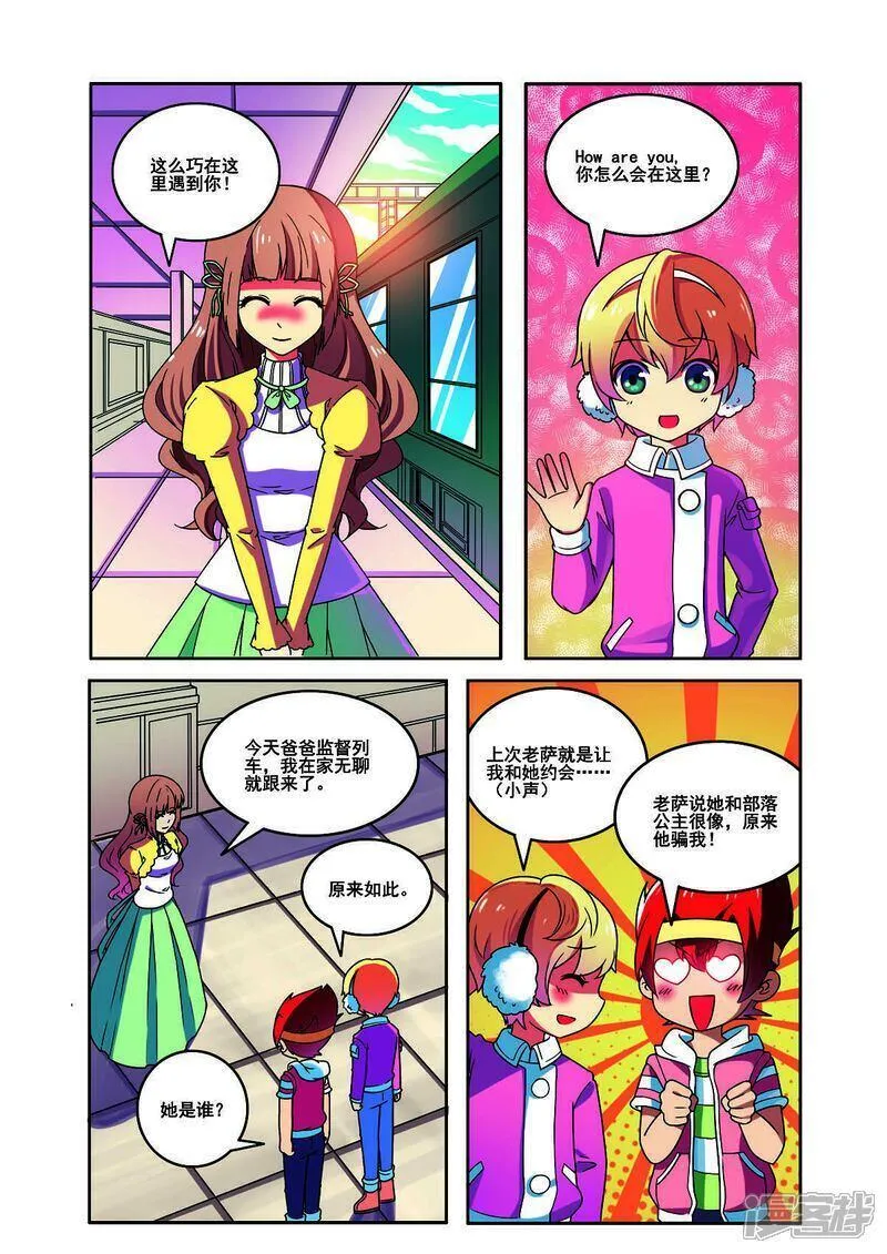 见习侦探团第三十一话漫画,第165话4图