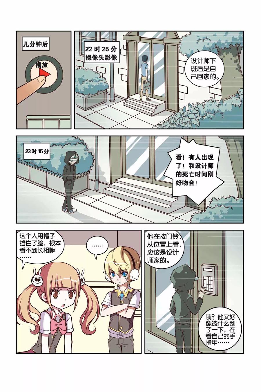侦探到访漫画,第31话 学院危机（下）3图