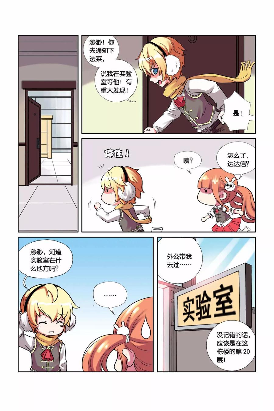 见习侦探团漫画免费观看全集漫画,第13话 别惹女生2图