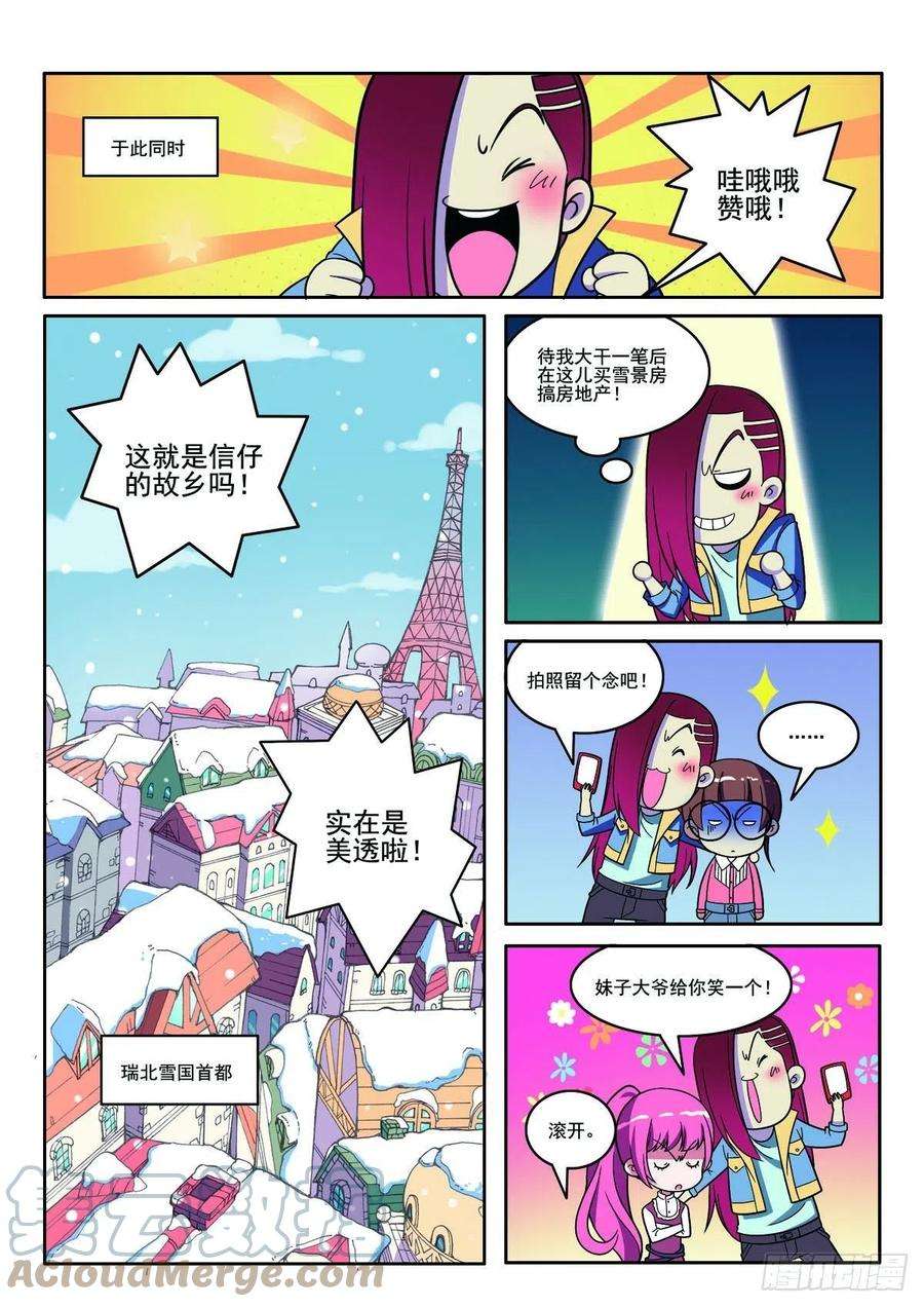 侦探团遇难事件漫画,第120话3图
