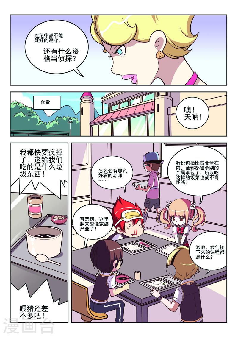 见习侦探团第三十一话漫画,第84话4图