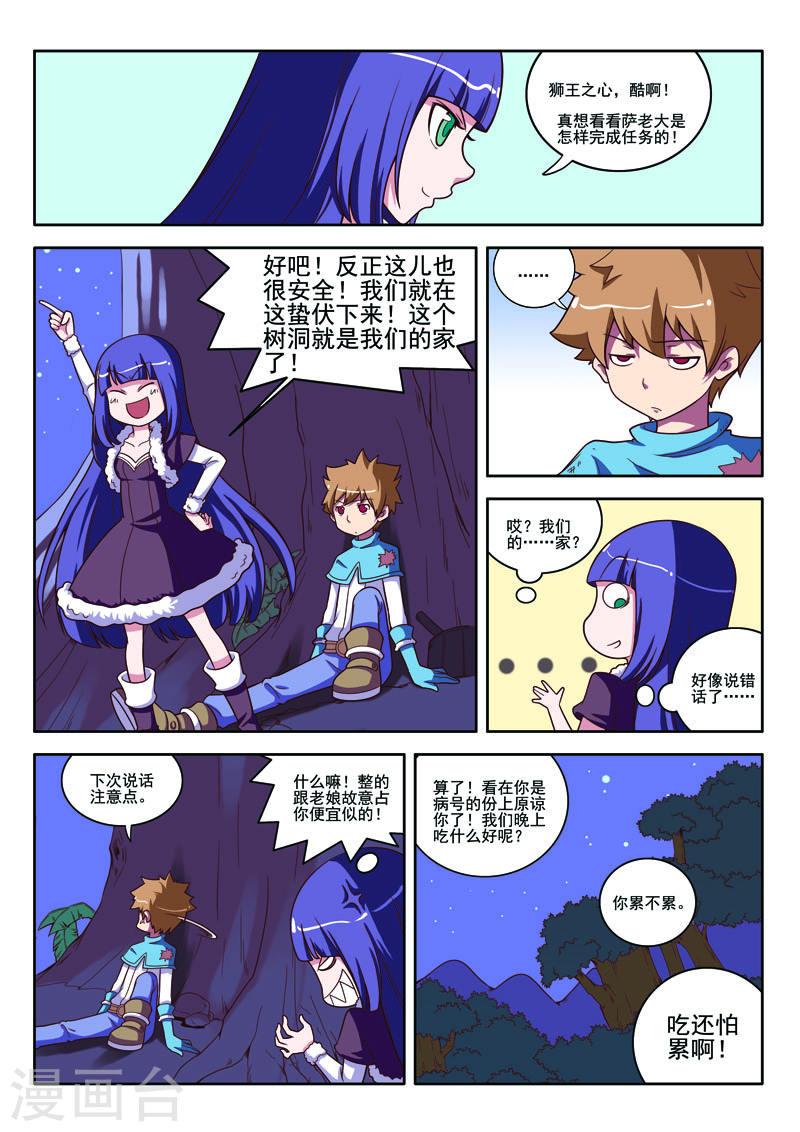 见习侦探团第三十一话漫画,第83话3图