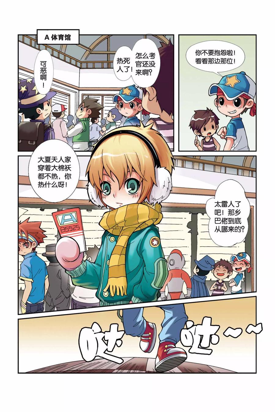 侦探团特别专访漫画,第1话 考官是骗子？！3图