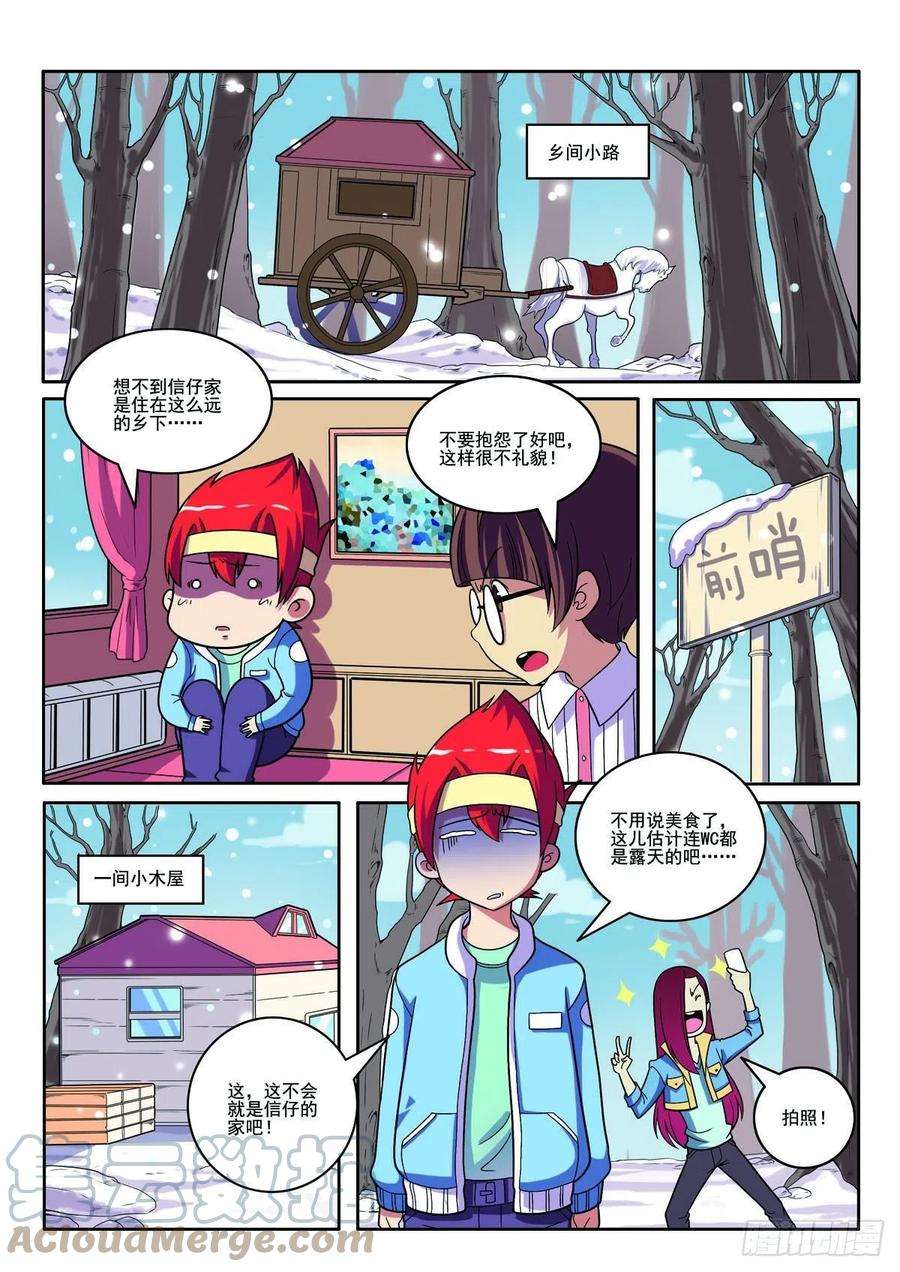 侦探团遇难事件漫画,第120话5图