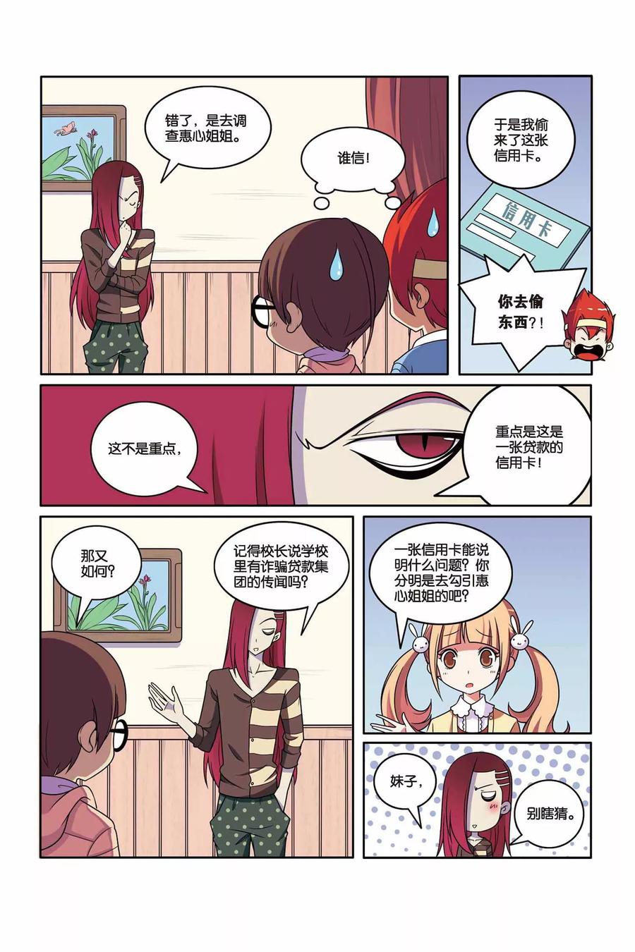 侦探团特别专访漫画,第44话 雪国王子（上）4图