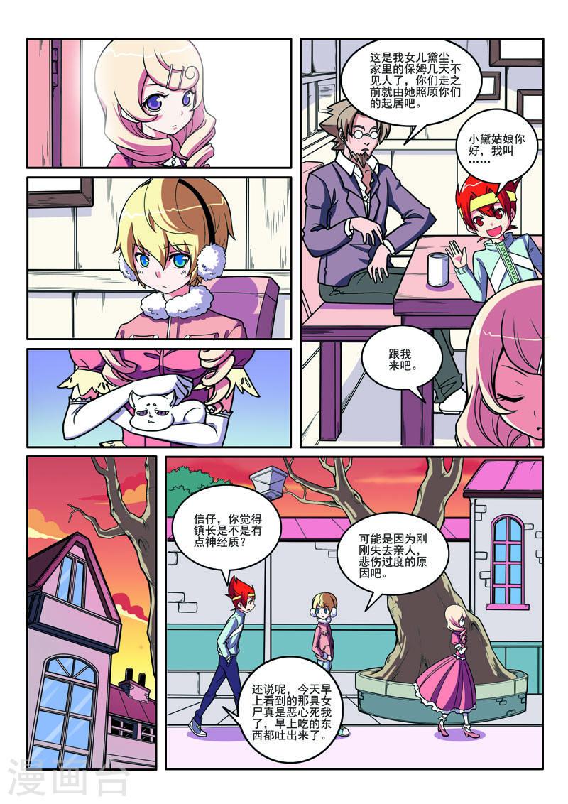 见习侦探团第三十一话漫画,第101话1图
