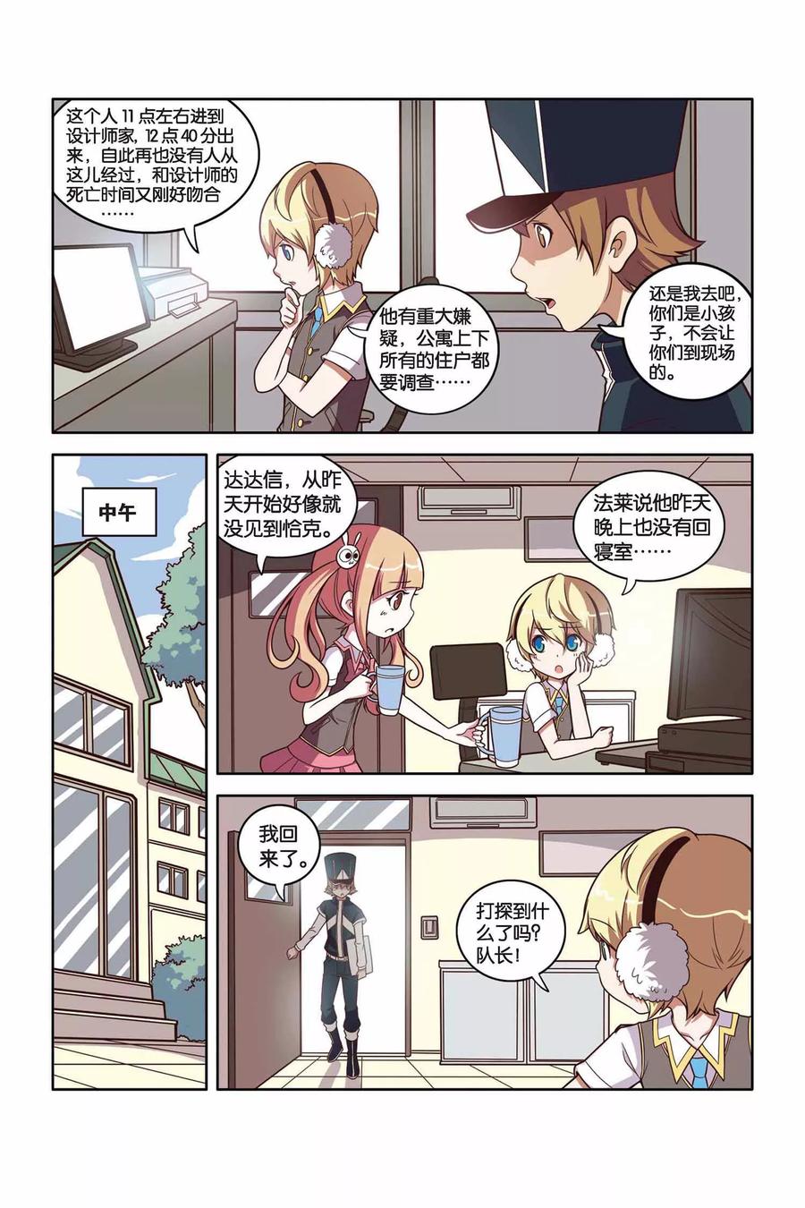 侦探到访漫画,第31话 学院危机（下）4图