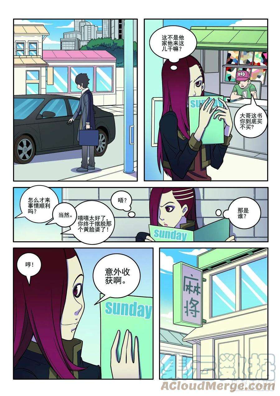 ウチの探侦知りませんか?漫画,第113话3图
