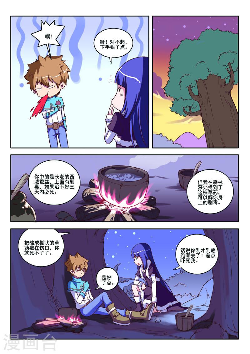 见习侦探团第三十一话漫画,第83话1图