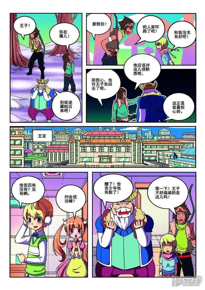 侦探团特别专访漫画,第146话4图