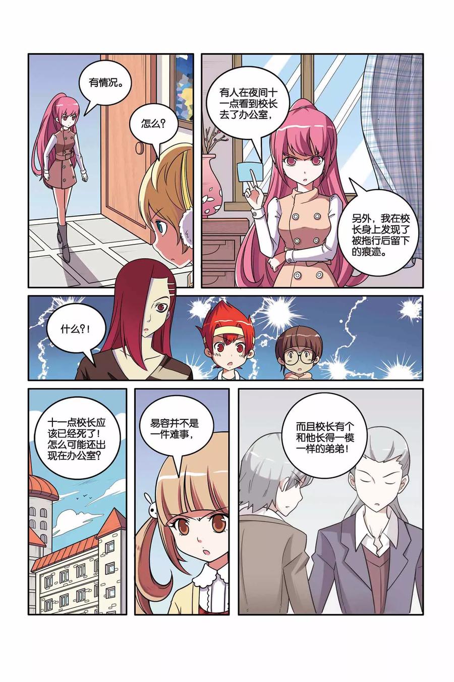 侦探团特别专访漫画,第44话 雪国王子（上）5图