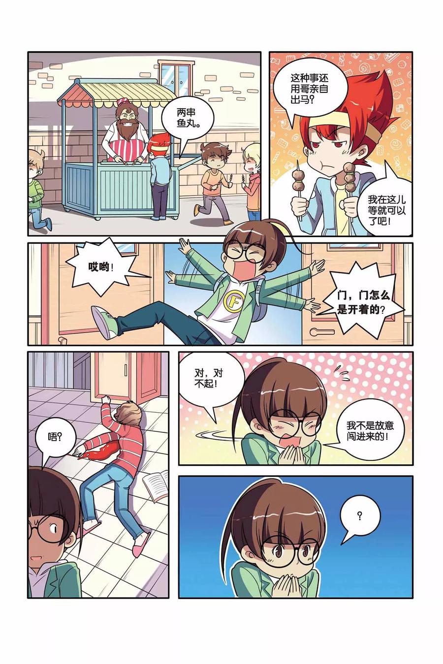侦探团特别专访漫画,第48话 雪中真相（上）4图