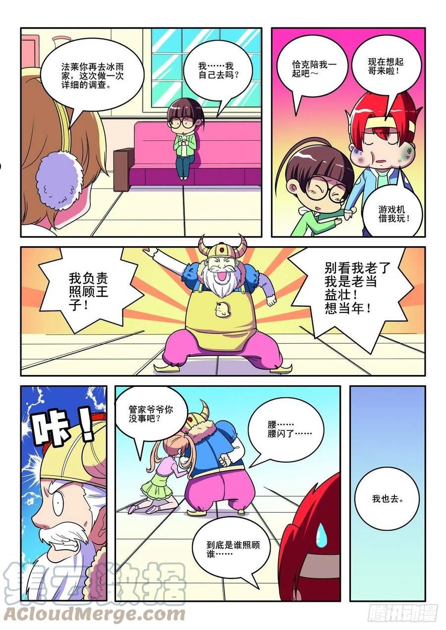 见习侦探团漫画人物介绍漫画,第137话4图