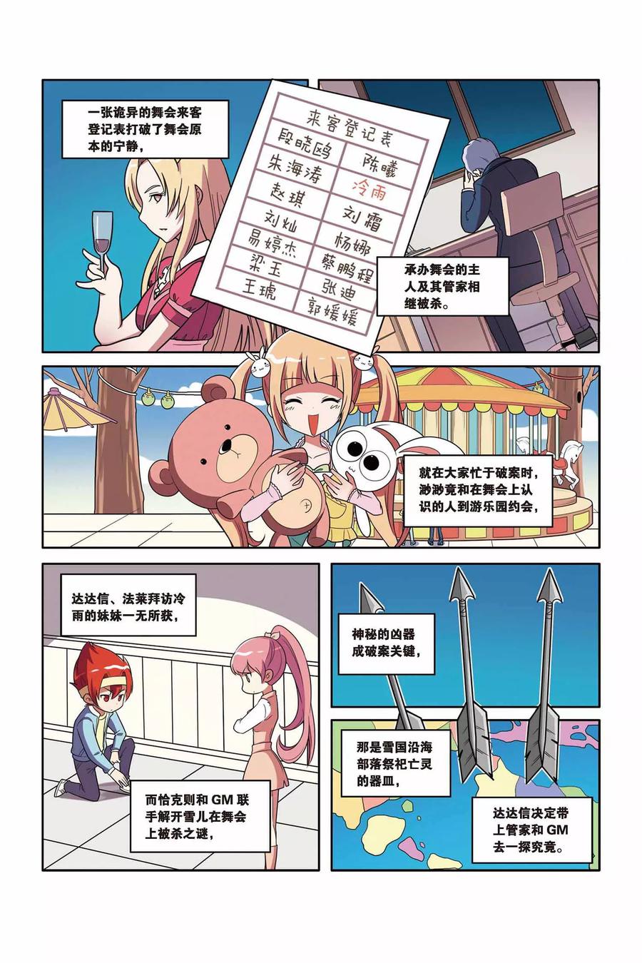 侦探团特别专访漫画,第48话 雪中真相（上）2图
