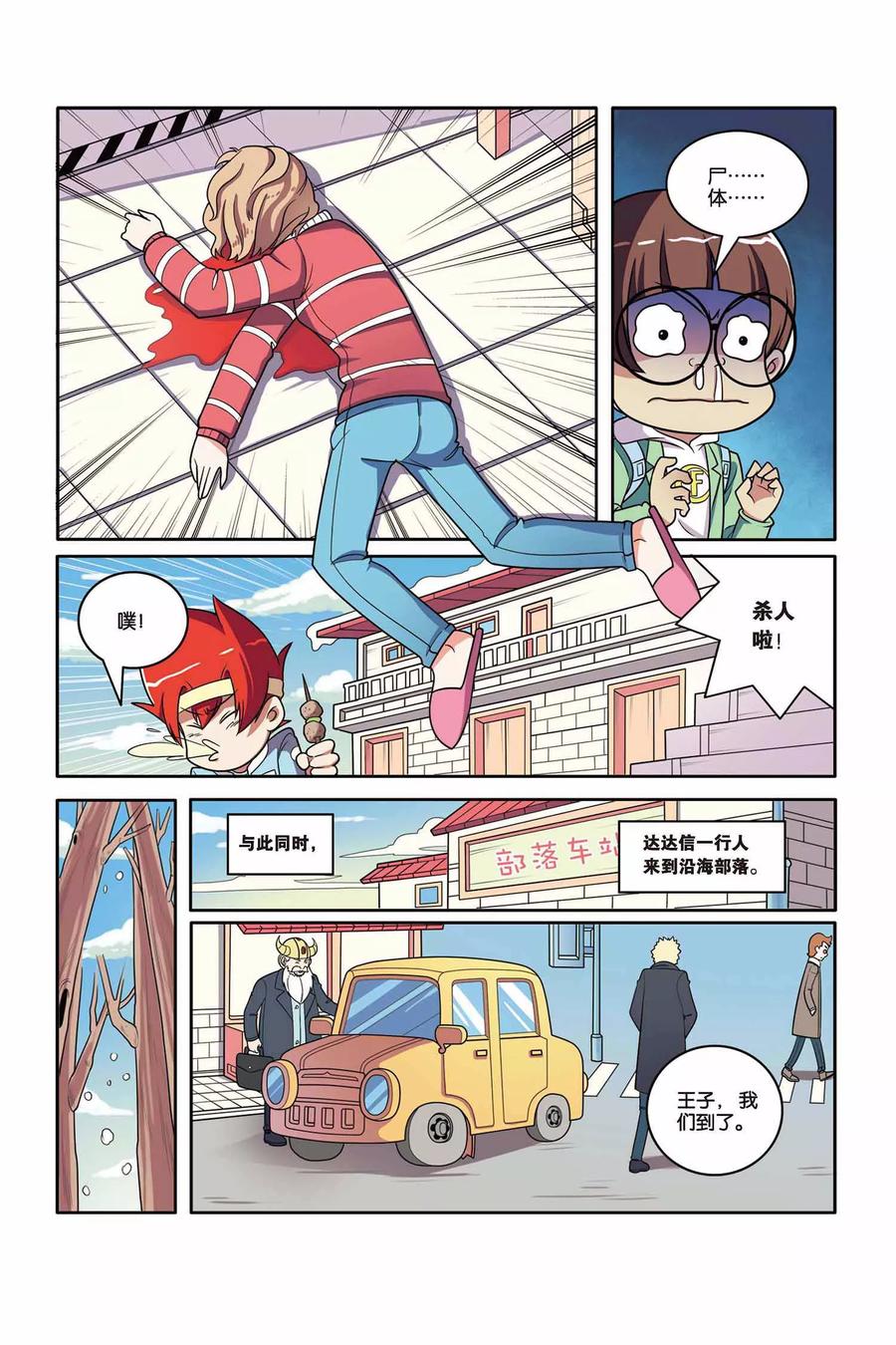 侦探团特别专访漫画,第48话 雪中真相（上）5图