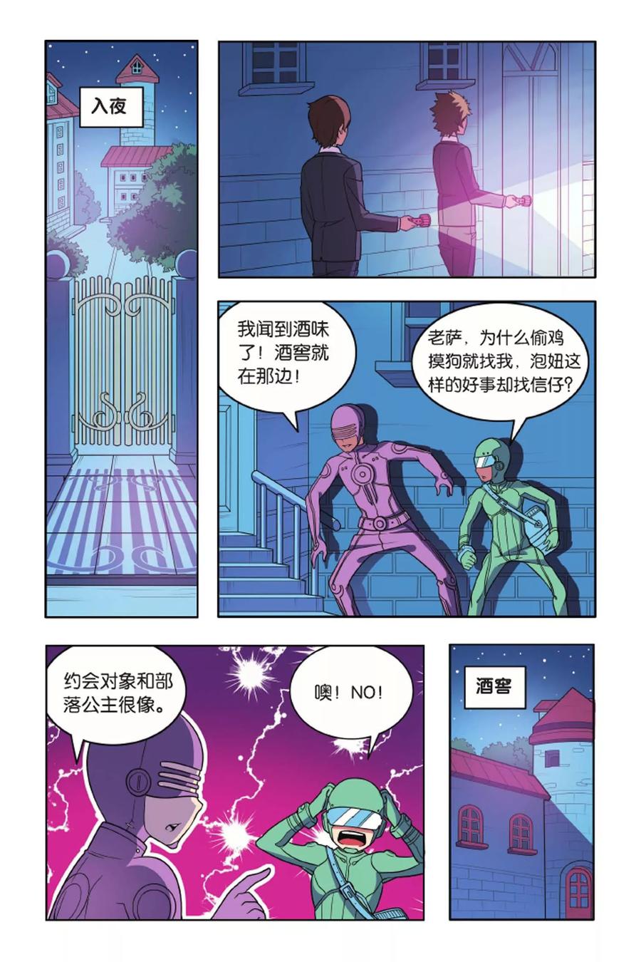 见习侦探团第三十六话漫画,第55话 宝石迷城（下）3图
