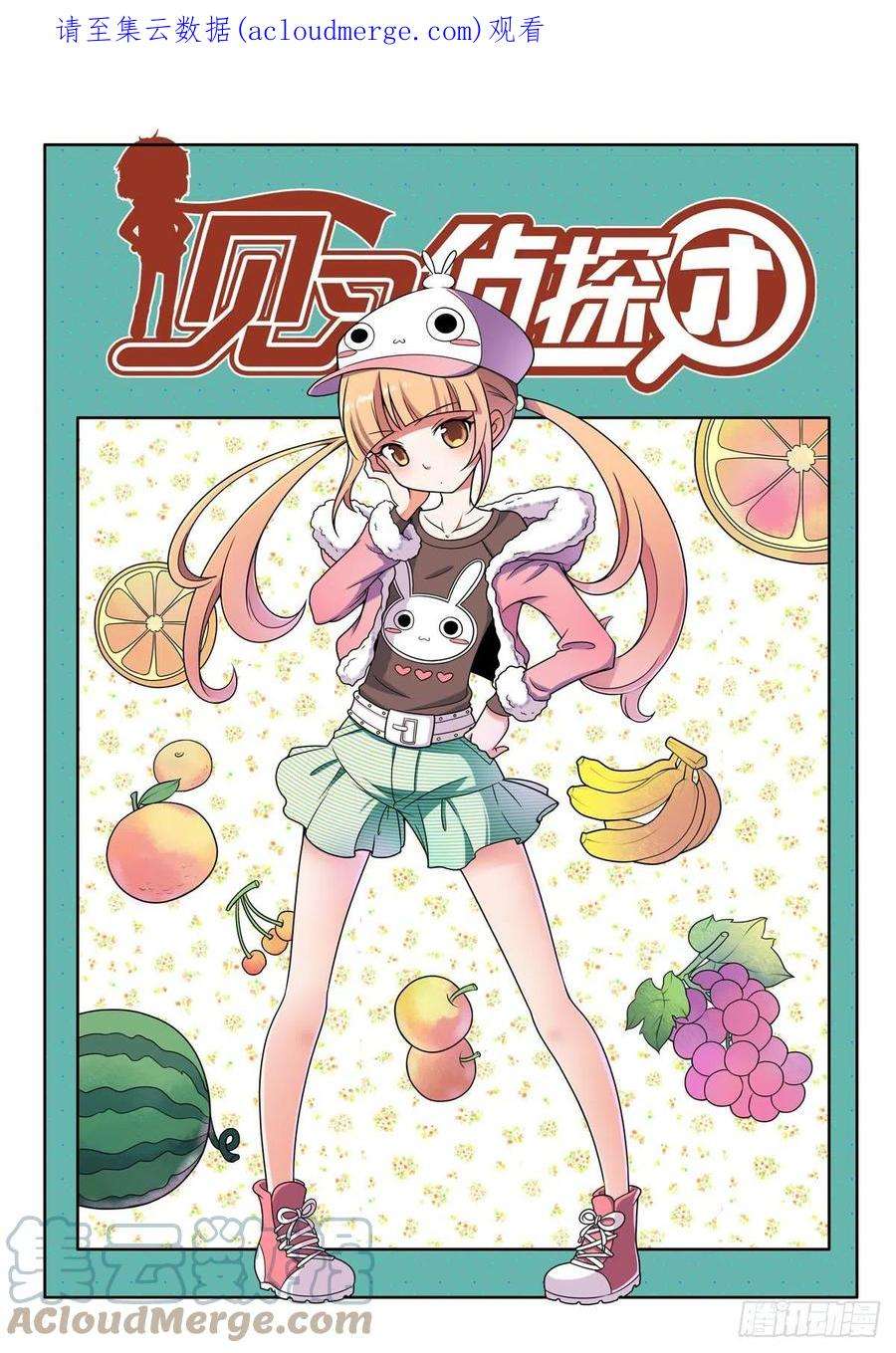 见习侦探团大结局漫画,第126话1图