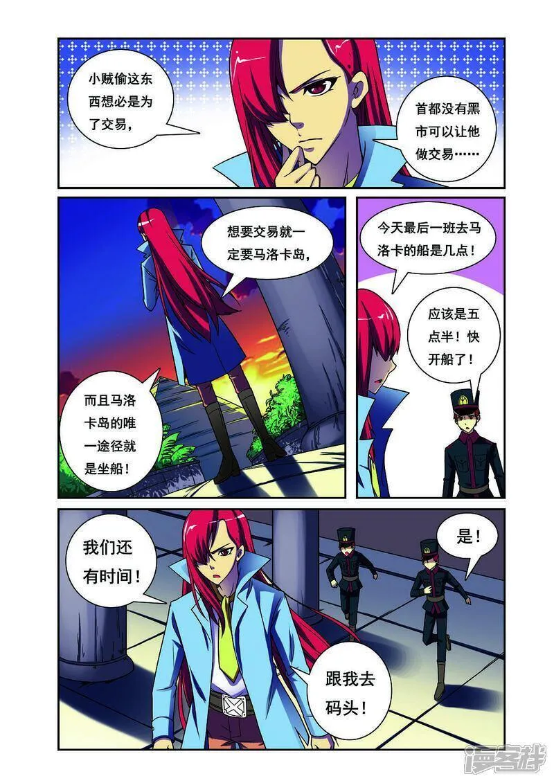 侦探团特别专访漫画,第197话5图