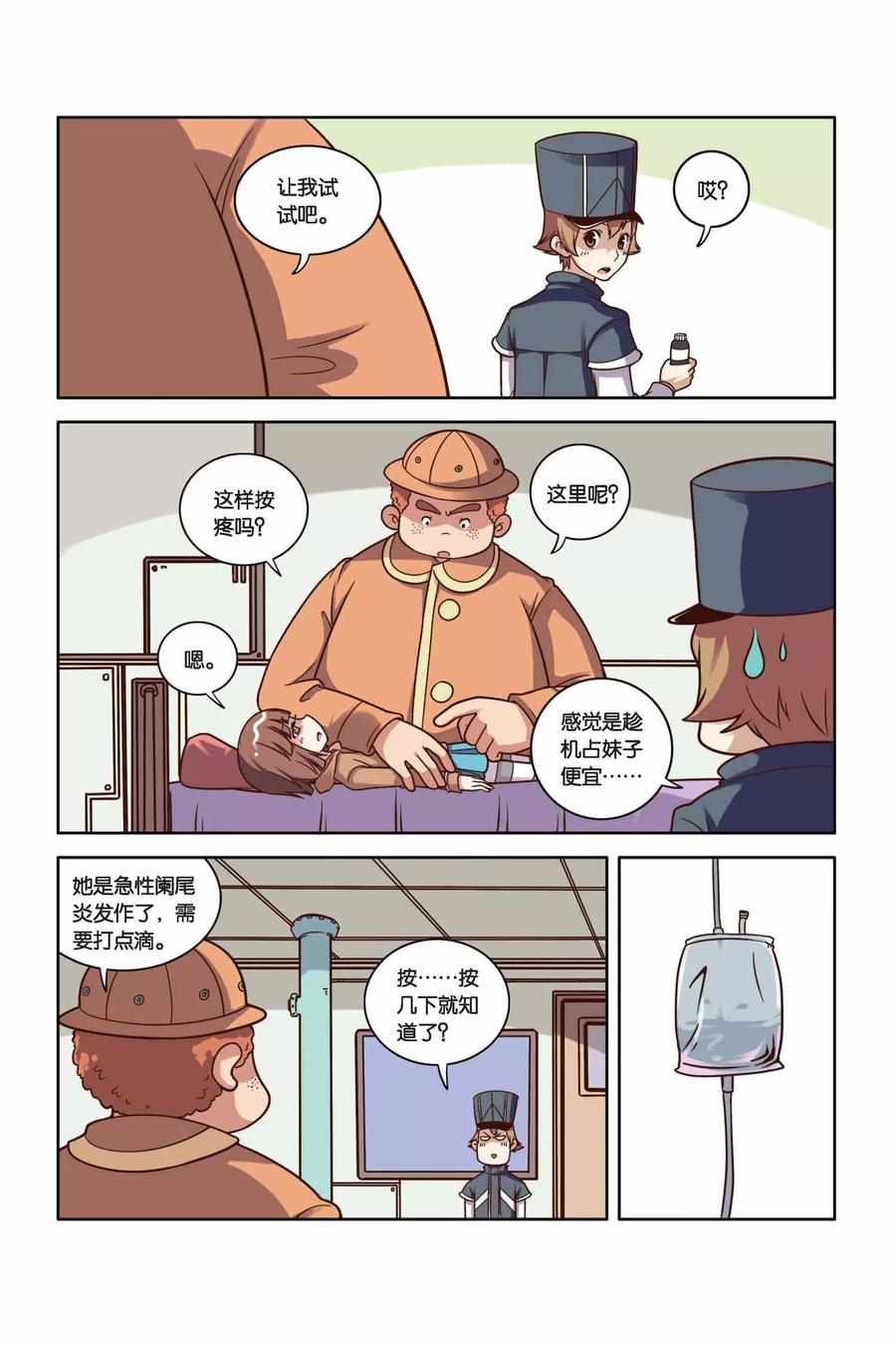 见习侦探团第三十六话漫画,第22话 达达信的推理时间3图