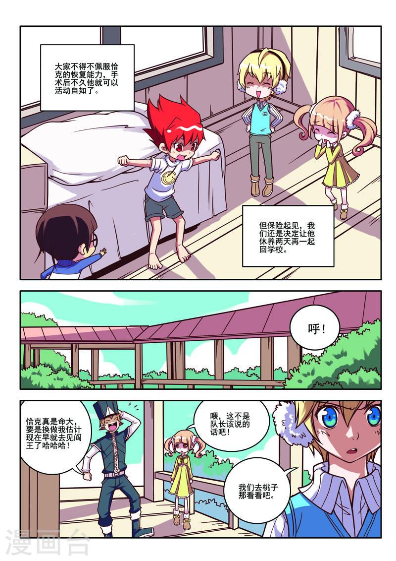 见习侦探团大结局漫画,第73话2图