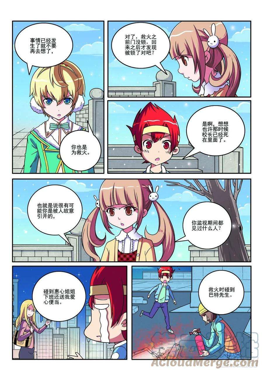 侦探团特别专访漫画,第125话4图