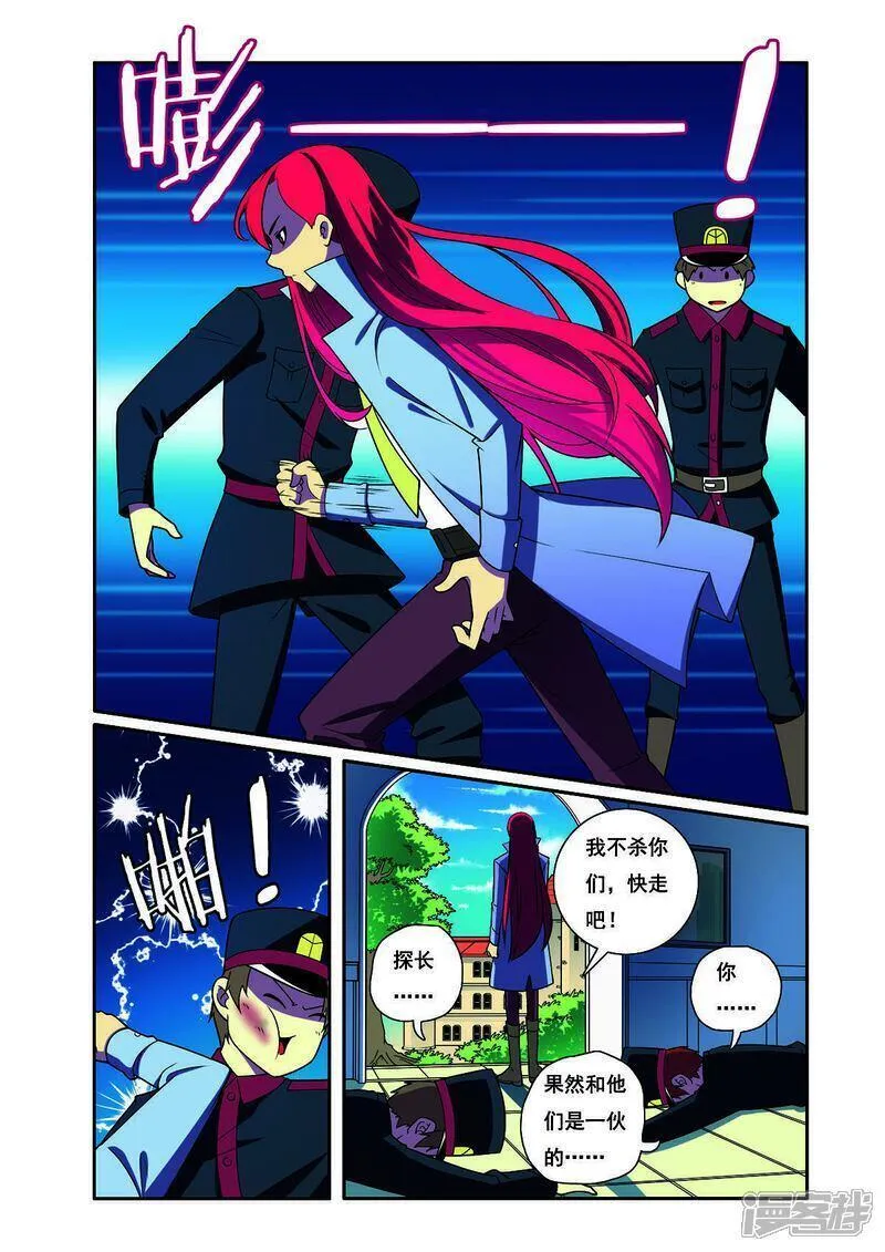 侦探到访漫画,第199话2图