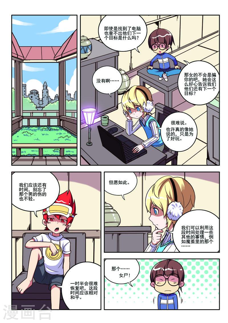 见习侦探团全集漫画,第75话4图