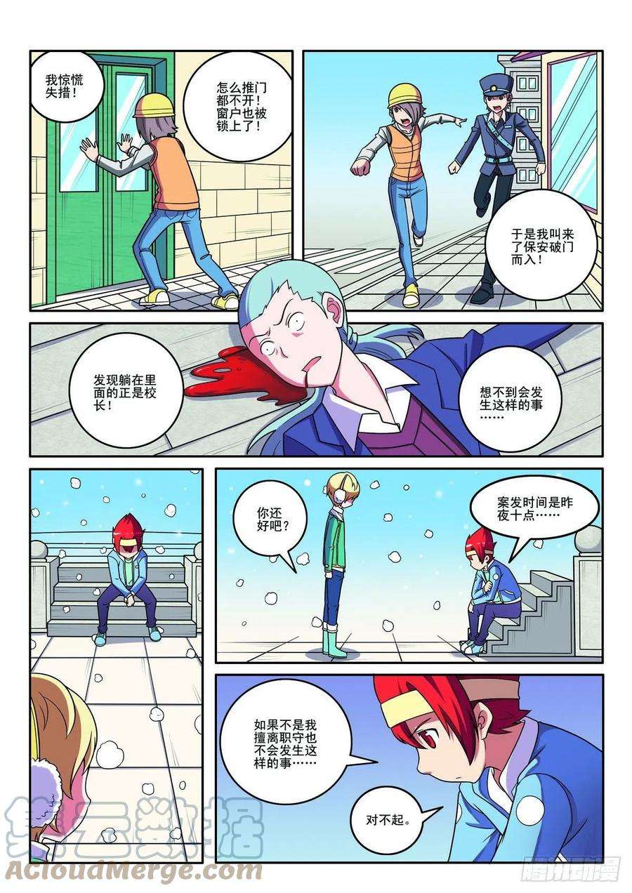 侦探团特别专访漫画,第125话3图