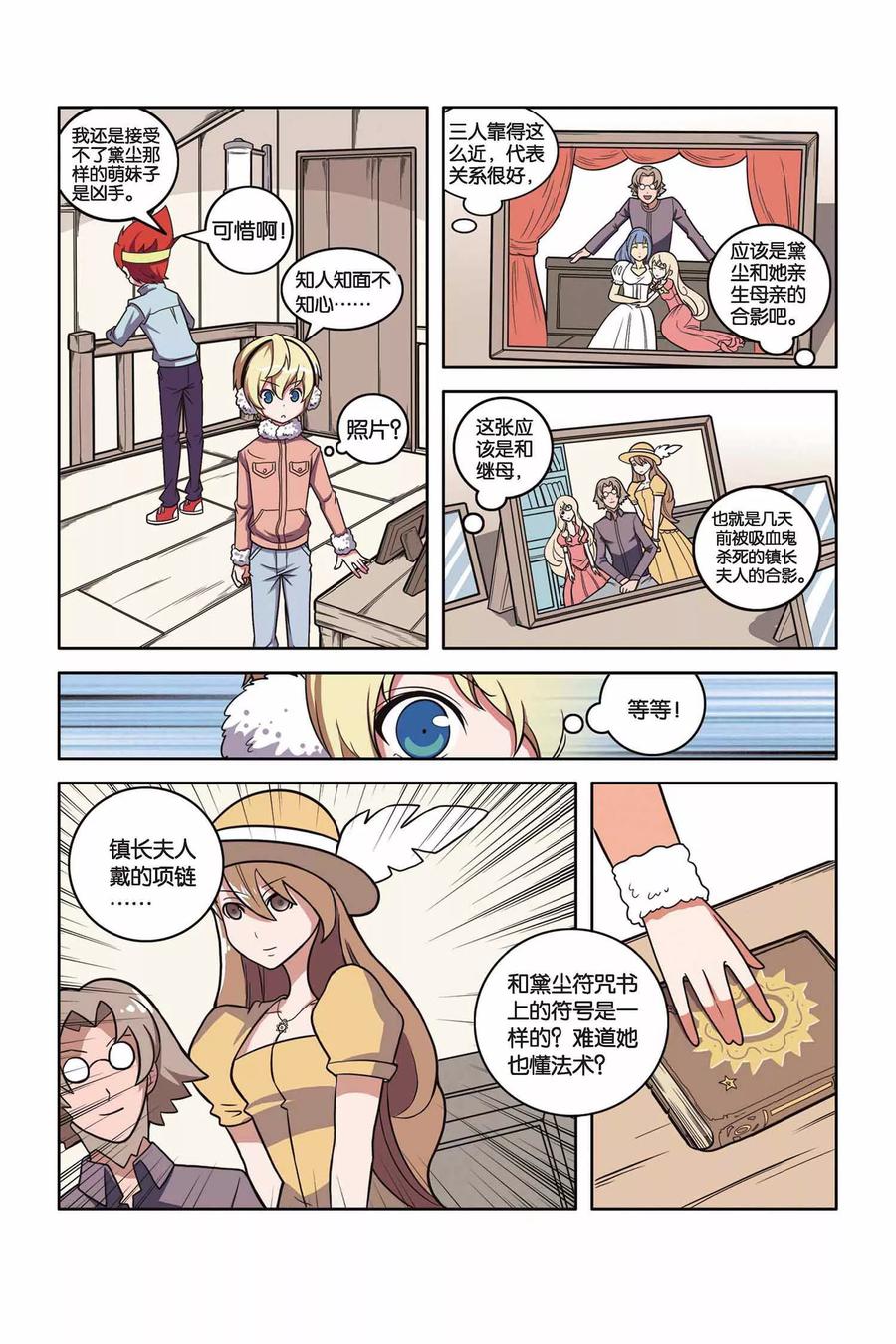 见习法医解说漫画,第36话 真相大白4图