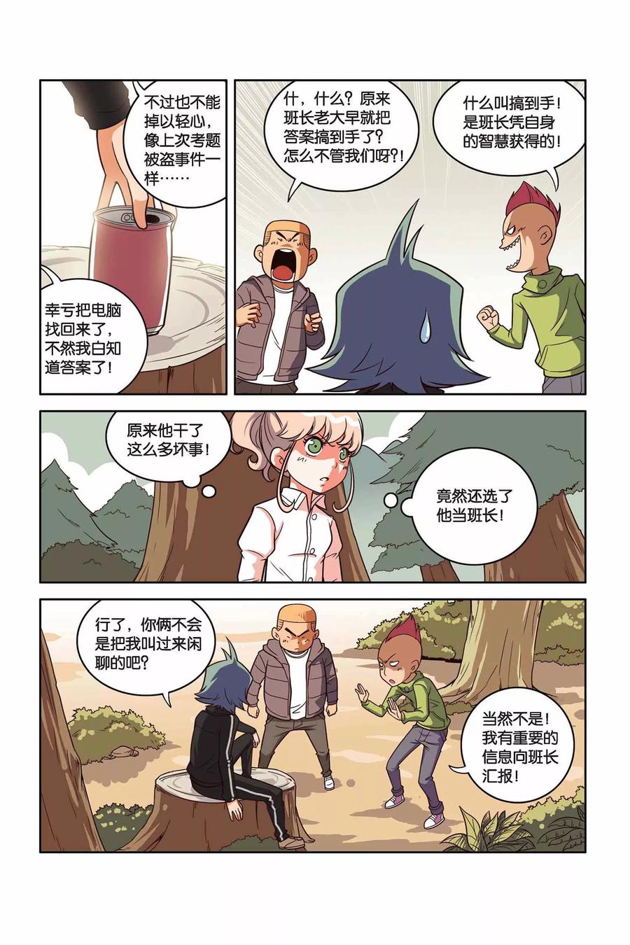 见习侦探团第三十一话漫画,第27话 不能说的秘密5图
