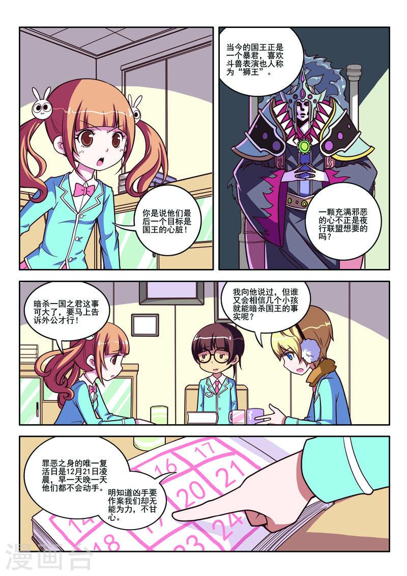 见习侦探团漫画免费观看全集漫画,第91话5图