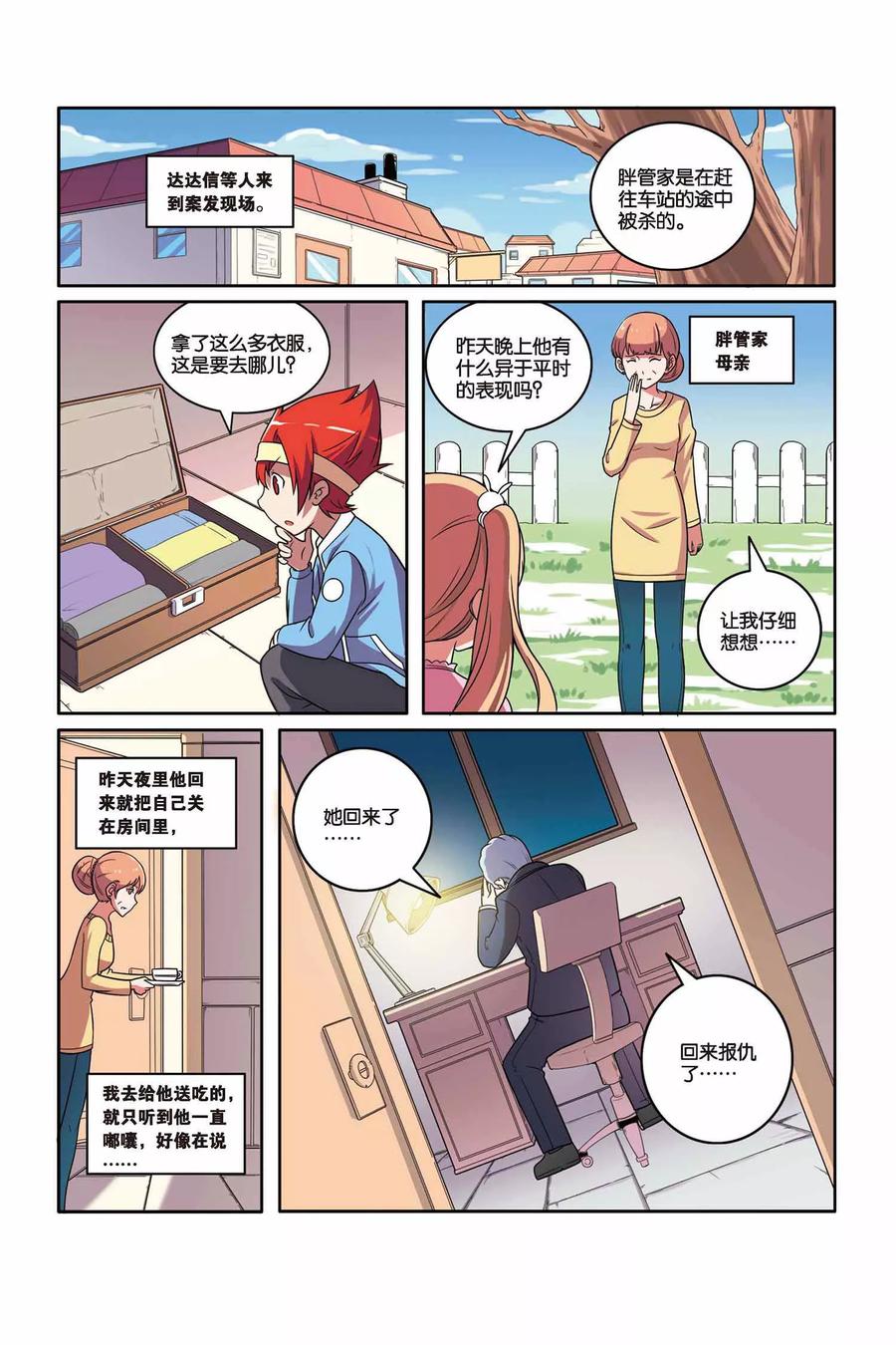 见习侦探团8册全漫画,第46话 舞会幽灵（中）3图