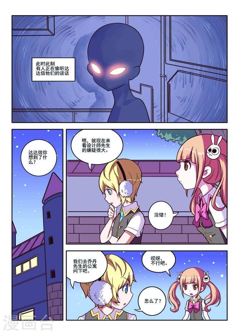 见习侦探团大结局漫画,第87话4图
