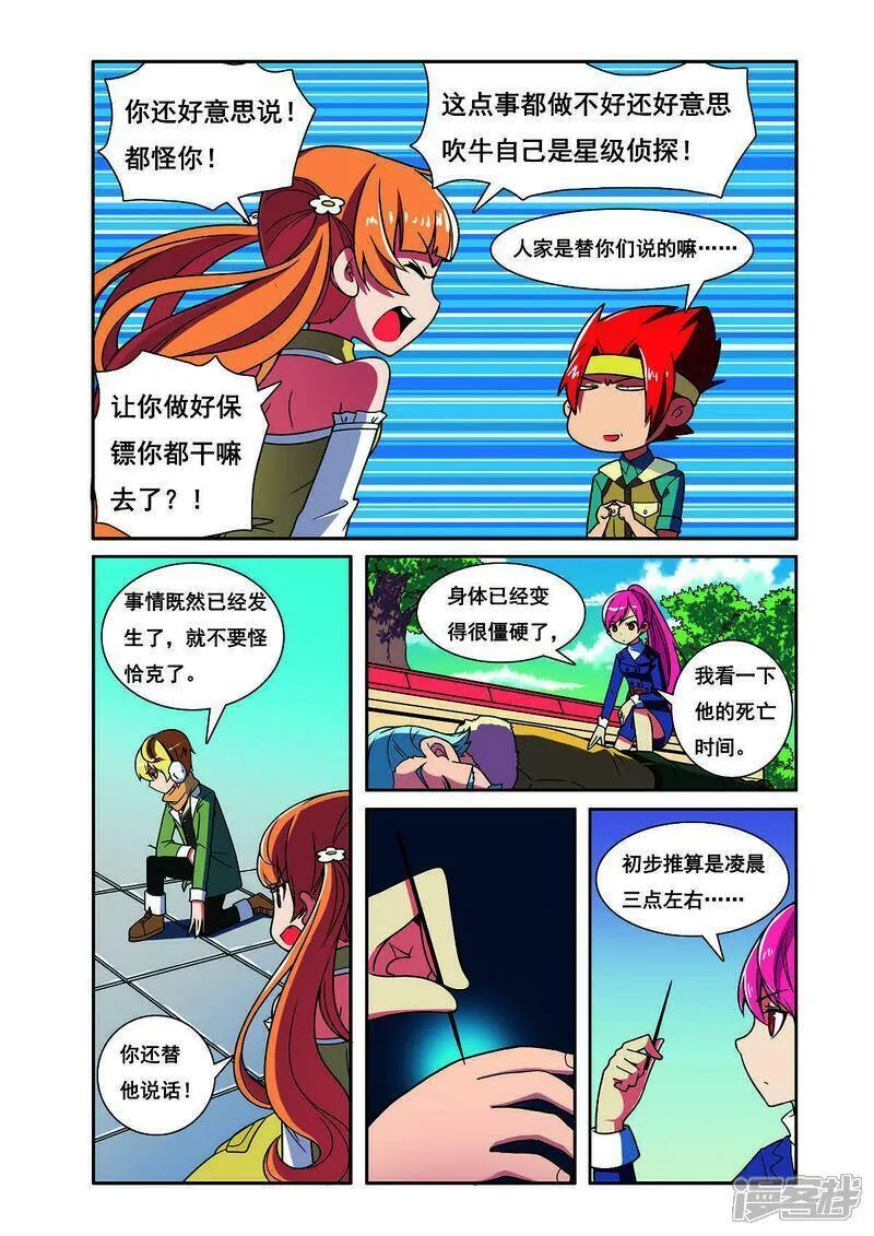 侦探到访漫画,第199话5图