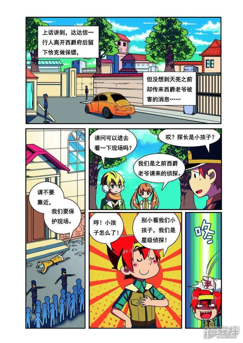 侦探到访漫画,第199话4图