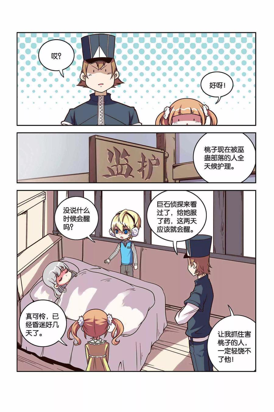 见习法医解说漫画,第26话 狐狸的尾巴3图