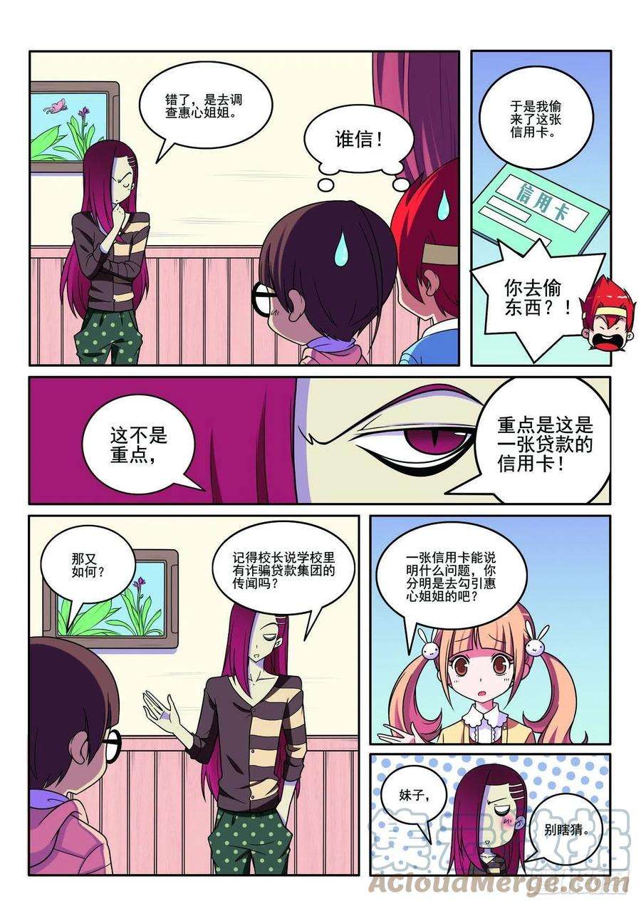 见习侦探团大结局漫画,第126话4图