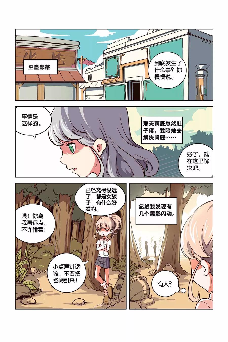 见习侦探团第三十一话漫画,第27话 不能说的秘密2图