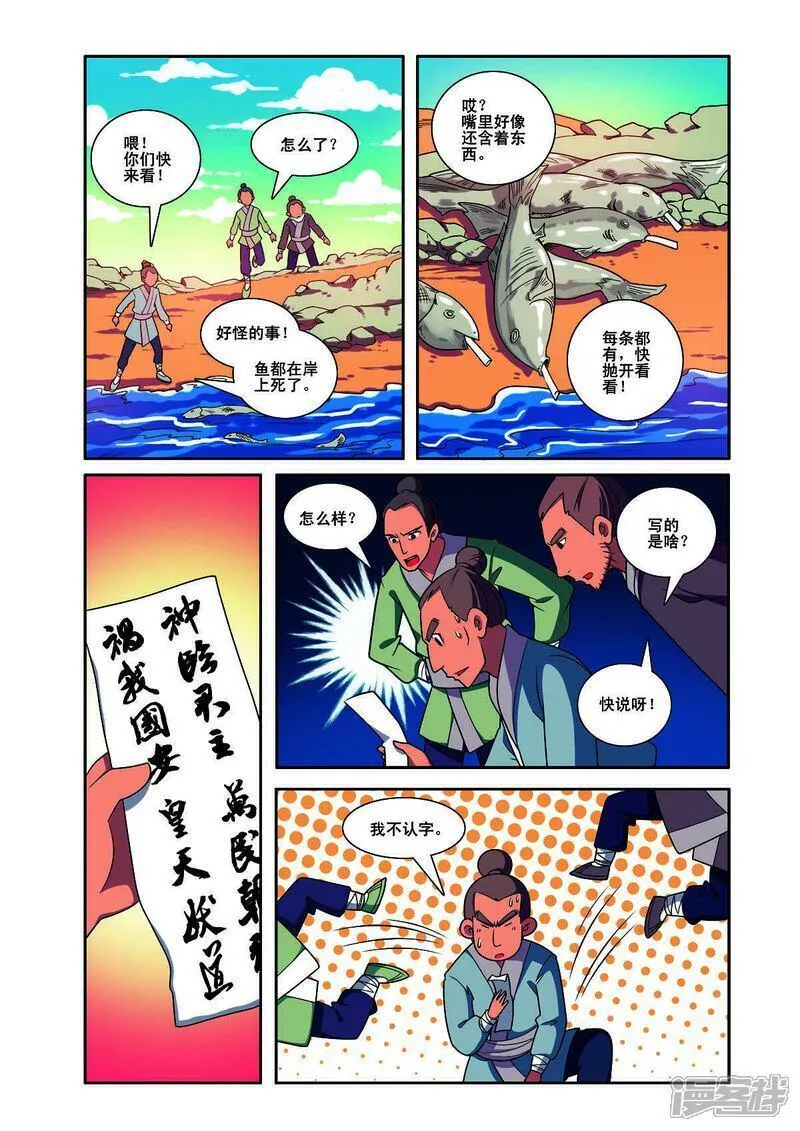 见习侦探团第三十六话漫画,第184话3图