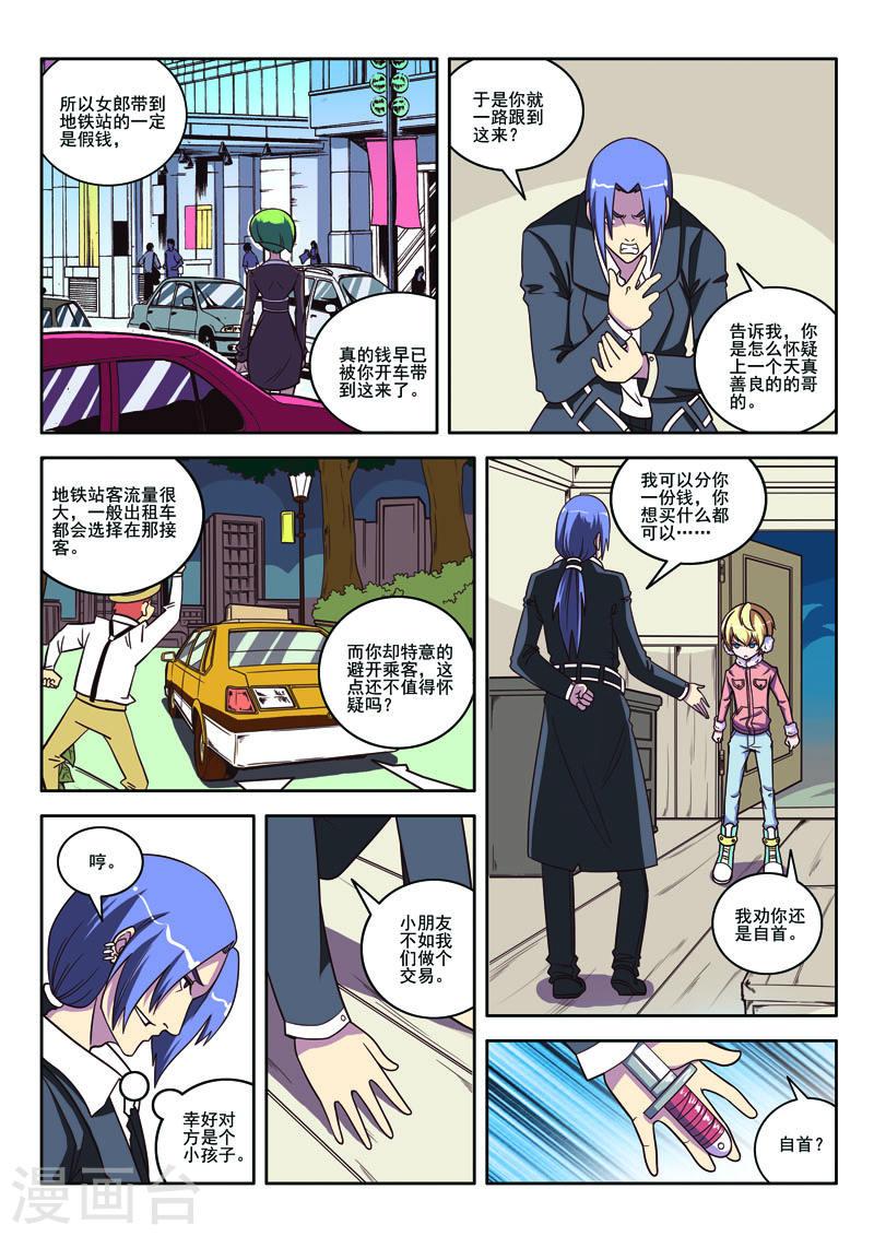 侦探团特别专访漫画,第98话5图
