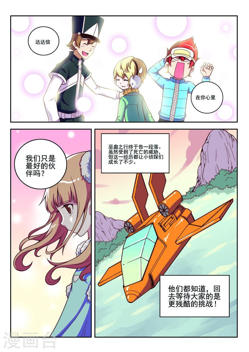 侦探团备受瞩目的受访行程漫画,第82话5图