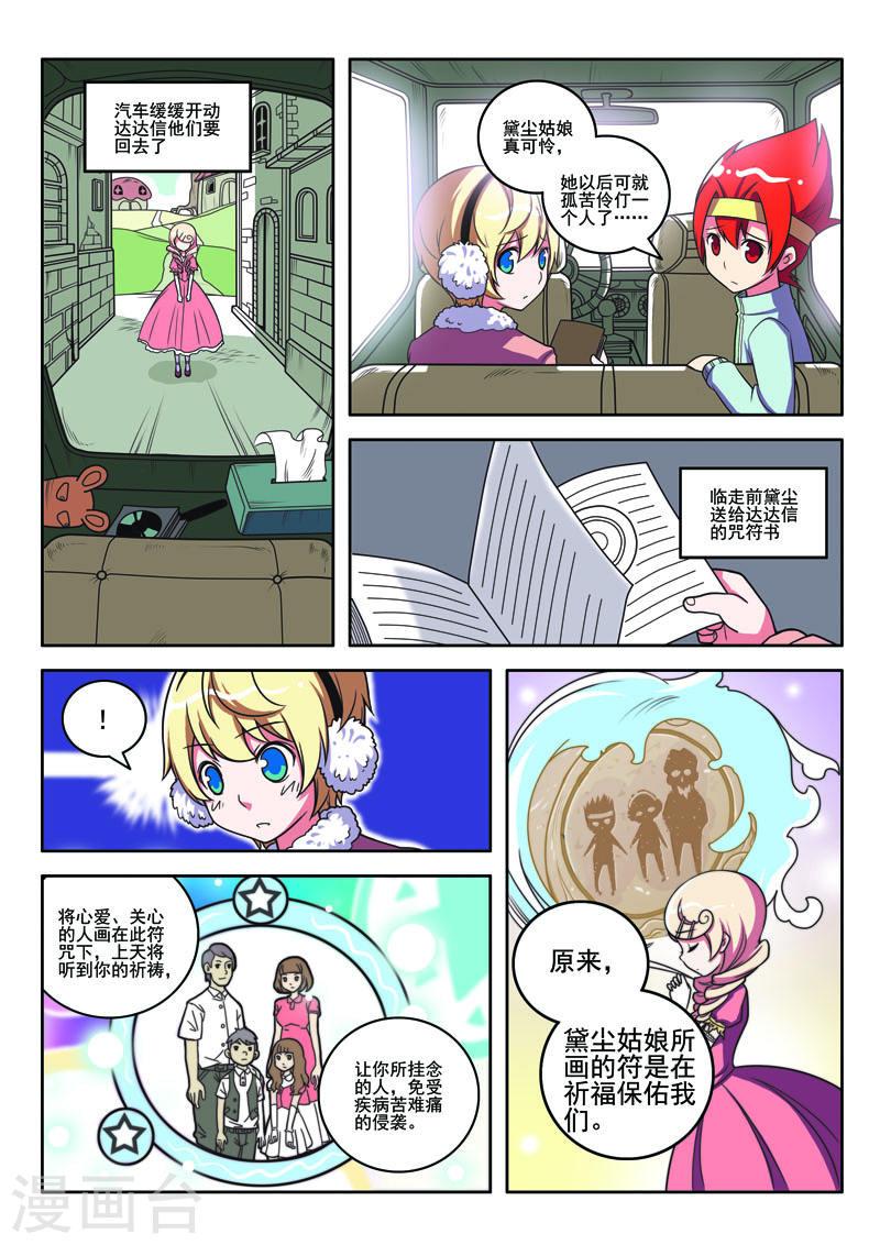 见习侦探团小说漫画,第105话3图
