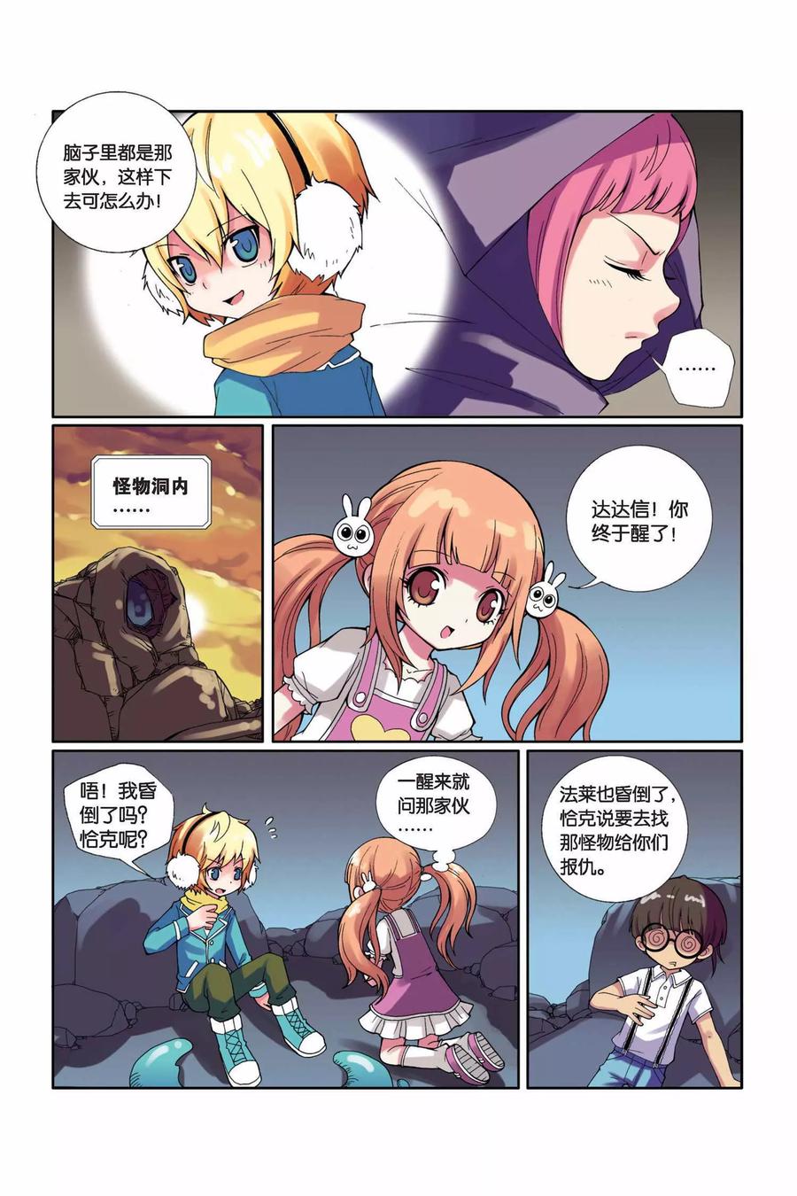见习侦探团漫画免费观看全集漫画,第10话 各自为战5图
