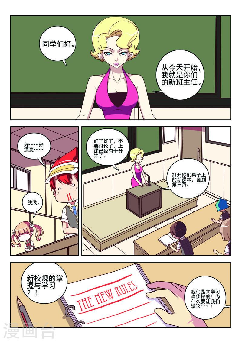 见习侦探团第三十一话漫画,第84话3图