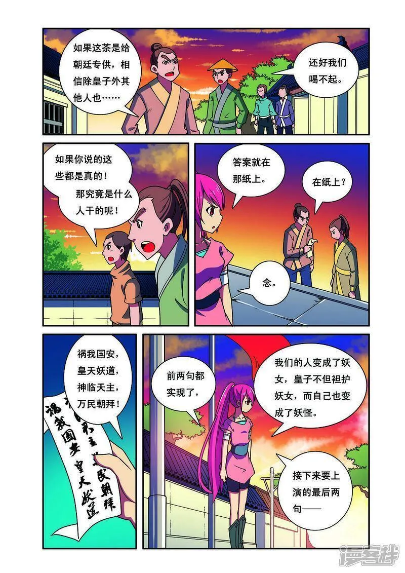 见习法医解说漫画,第189话2图